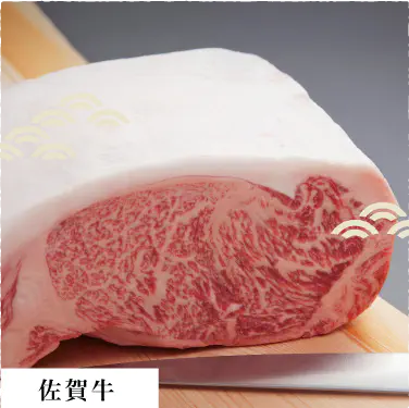 佐賀牛カテゴリーSP用画像