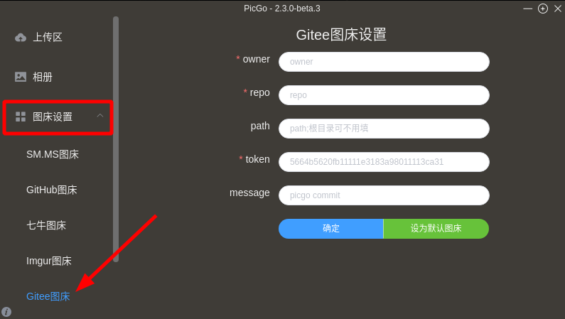 Picgo-gitee-config2