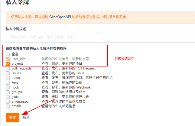 Picgo-gitee-person-key2