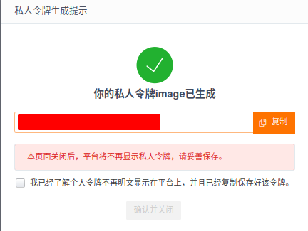 Picgo-gitee-person-key3