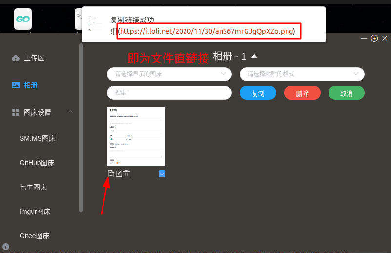 Picgo-gitee-success-link