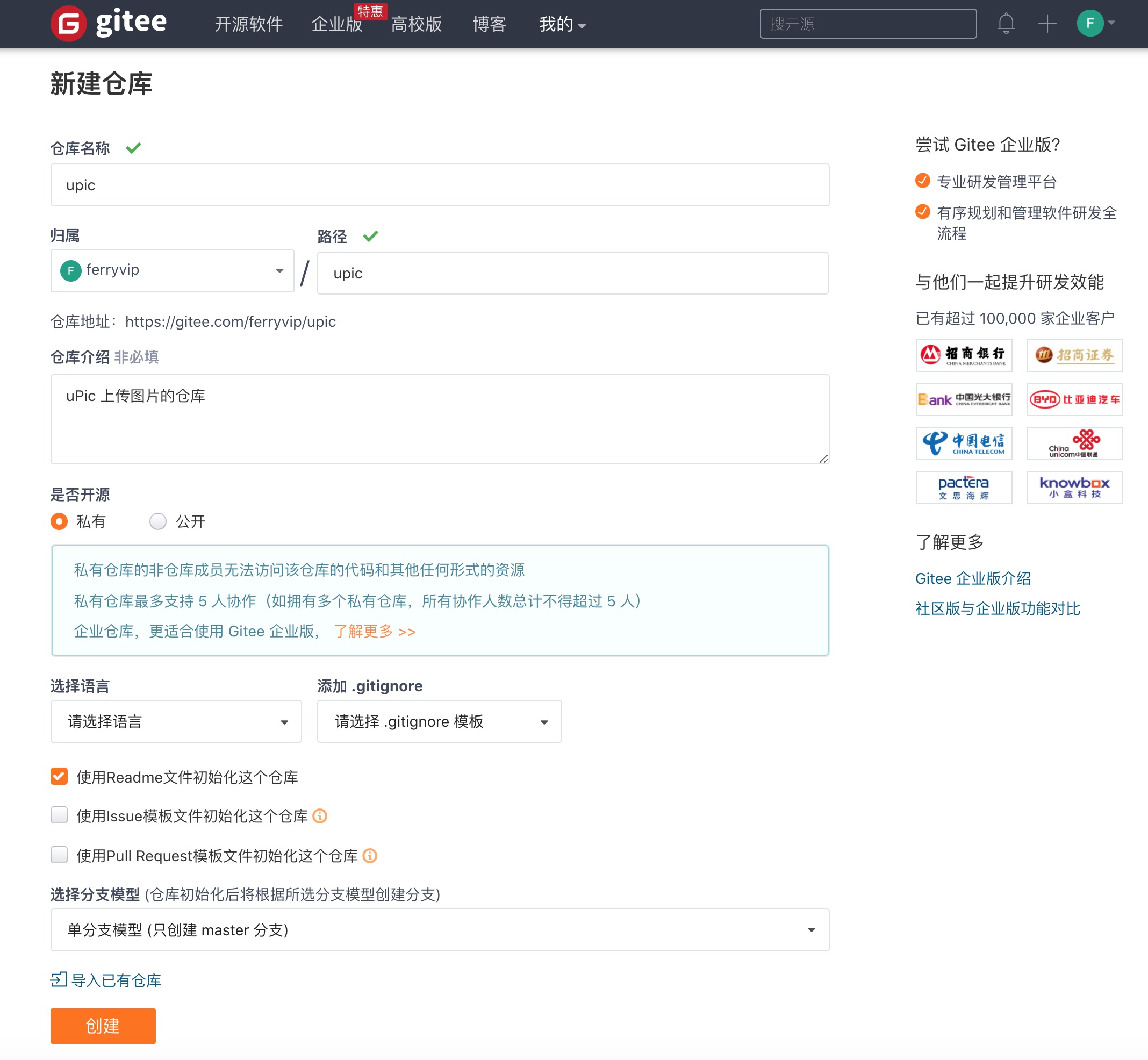 16-19-zNF3dd-gitee仓库创建