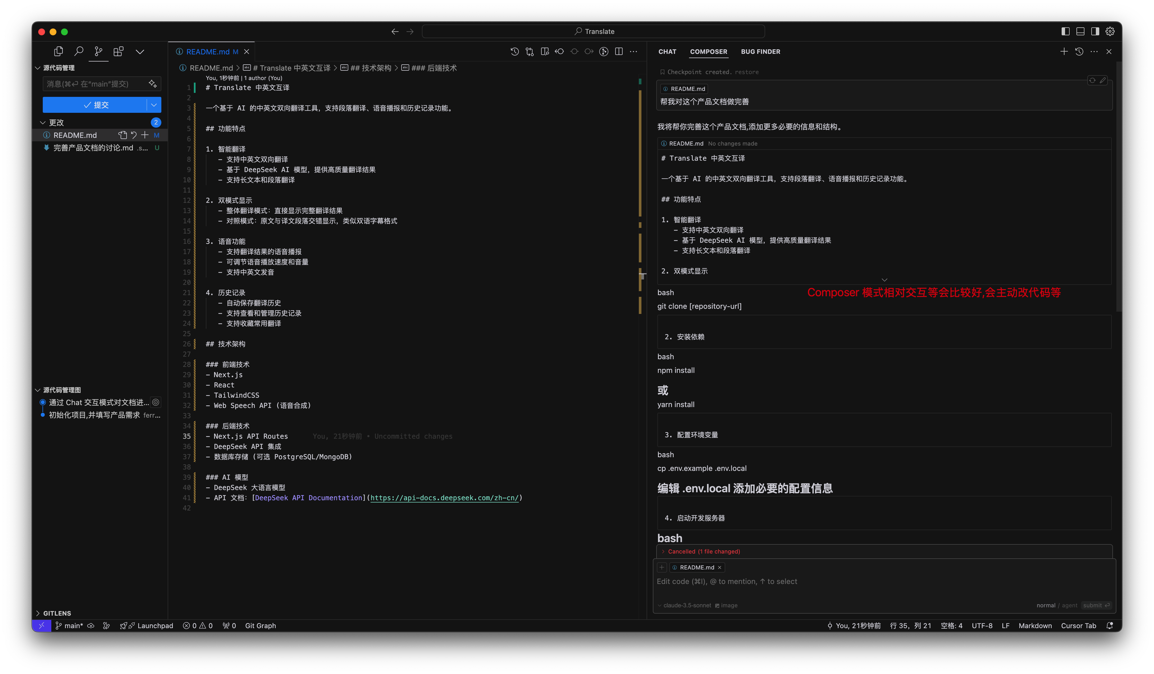 Composer 交互模式