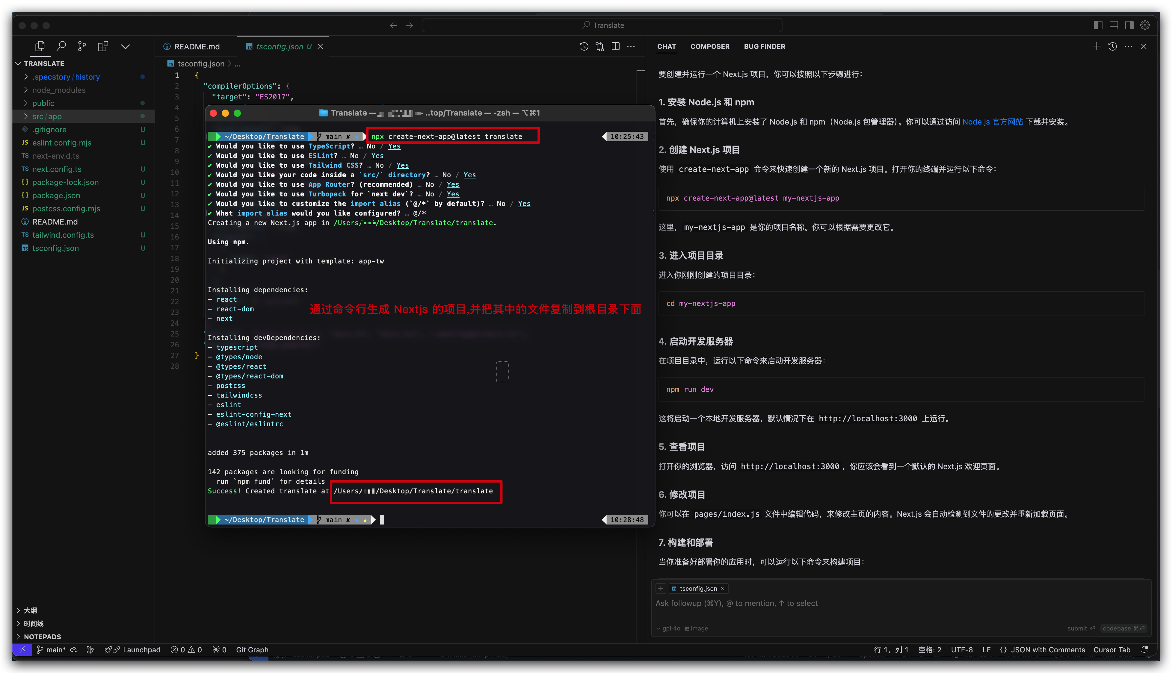 生成 Next.js 项目代码