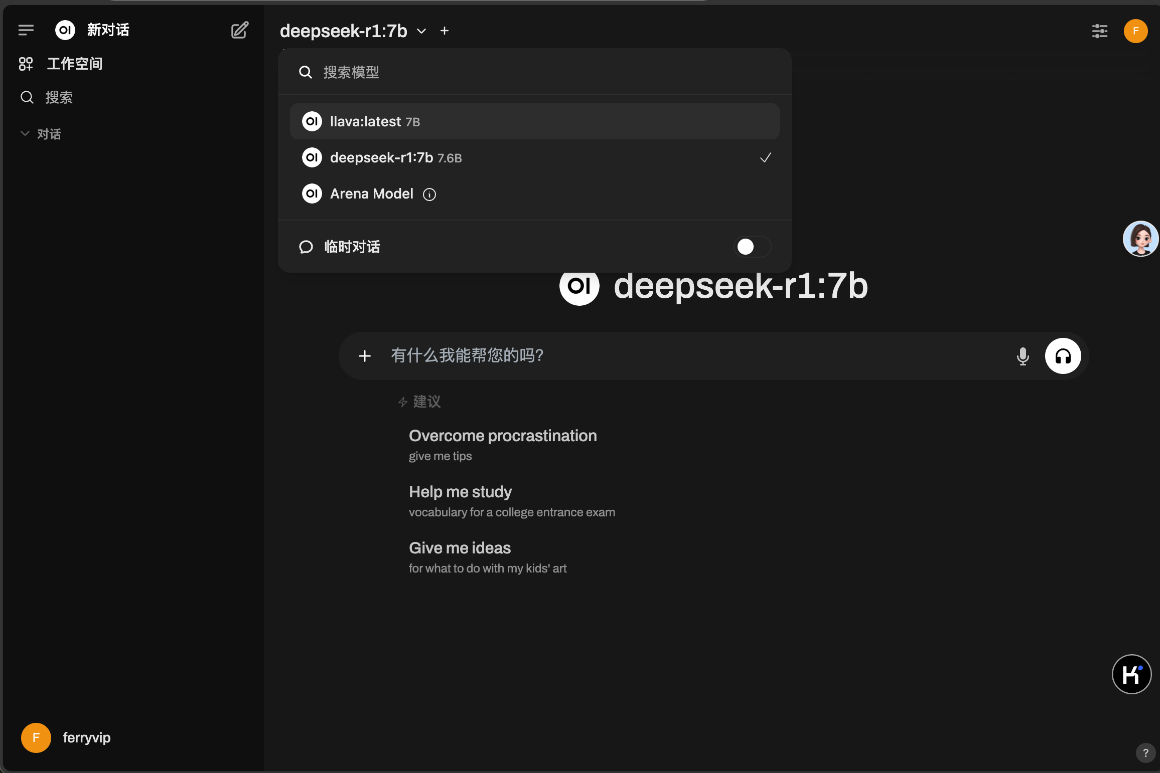 选择模型开始对话