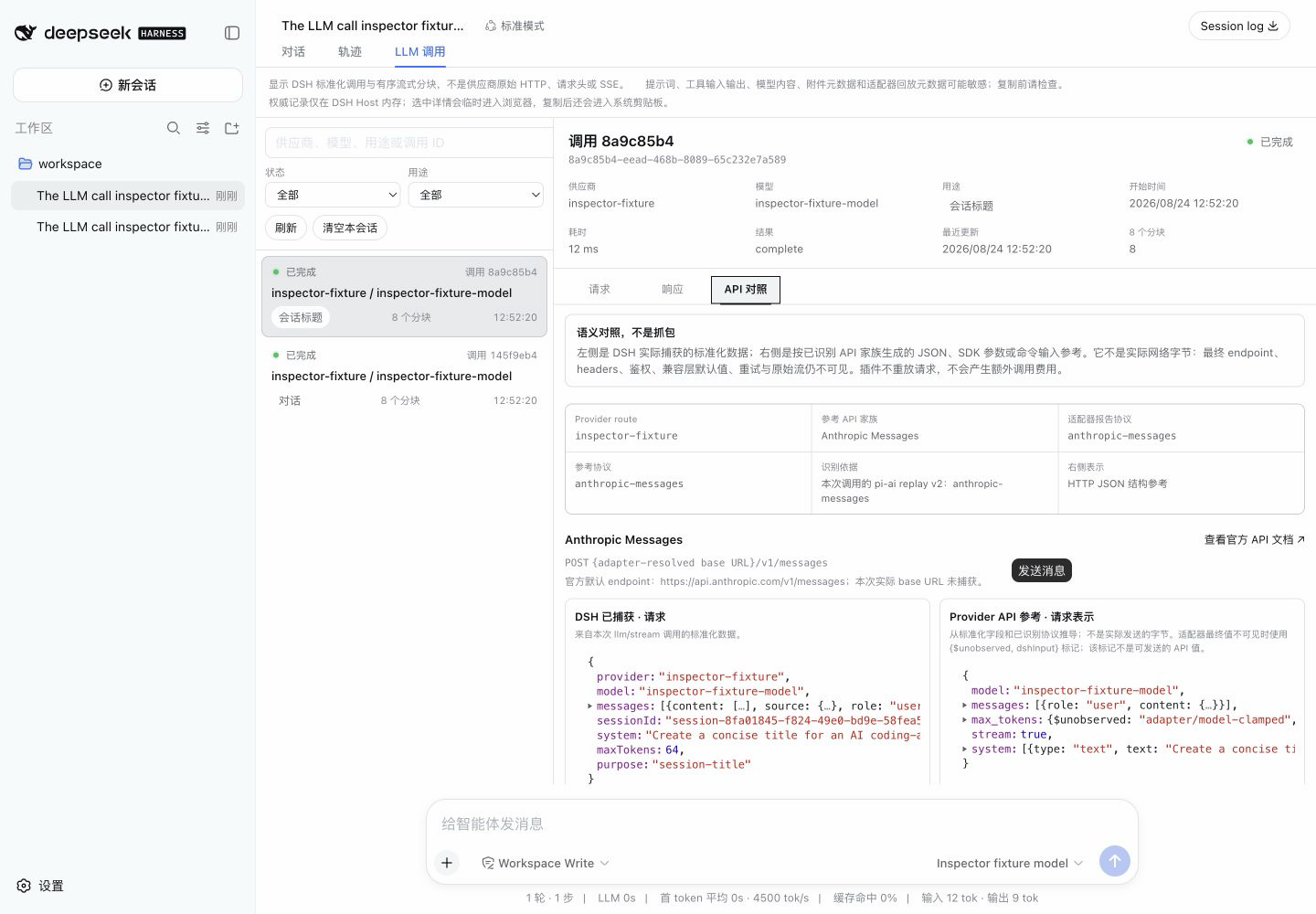 LLM Calls API Comparison showing call-level Anthropic protocol attribution and side-by-side DSH/provider request shapes