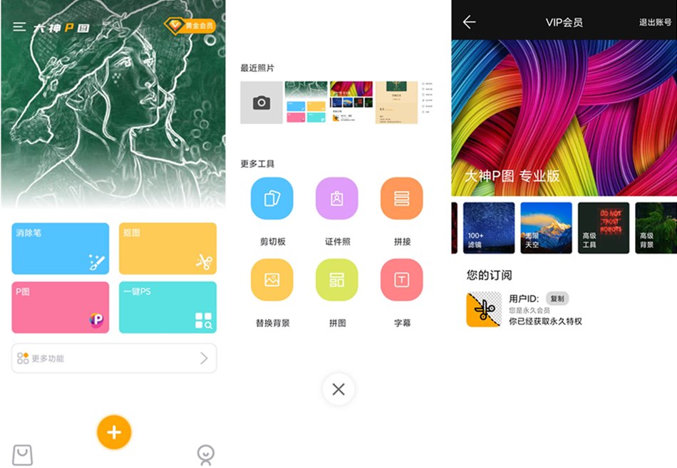 大神P图 Pro v6.4.1.0 解锁会员版插图 大神P图 Pro v6.4.1.0 解锁会员版插图