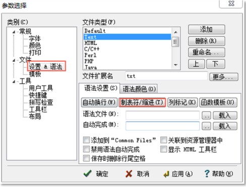 EditPlus-缩进