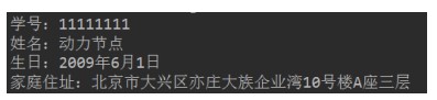 输出学生信息截图
