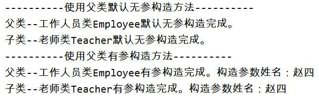 继承-构造方法顺序