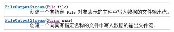 IO-字节流-FileOutputStream-1-