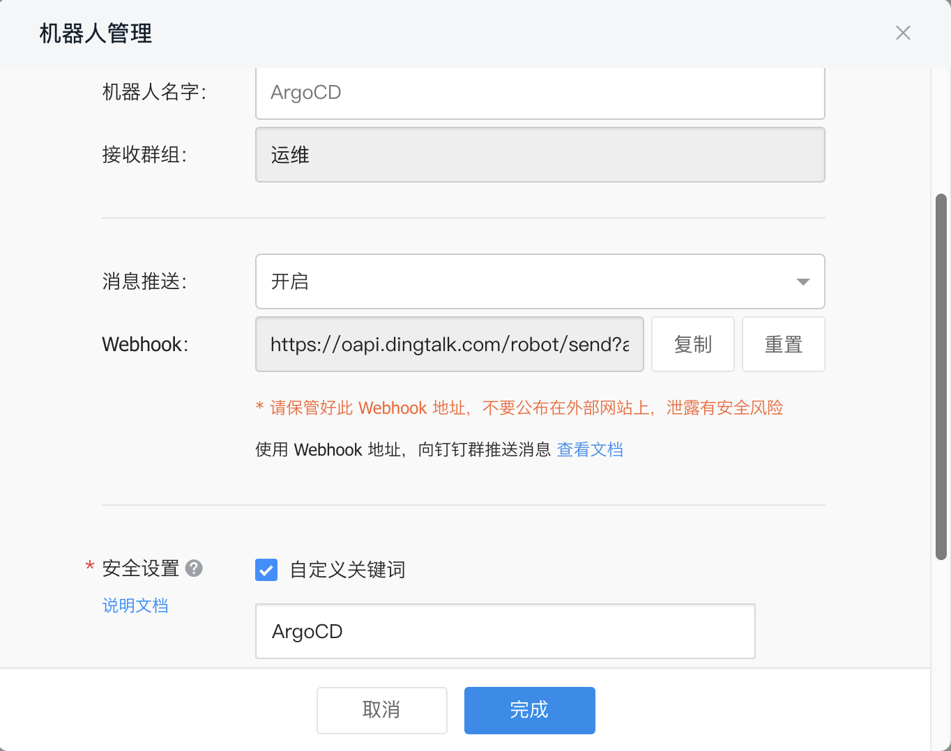  Argocd DingDing Ops Blog 