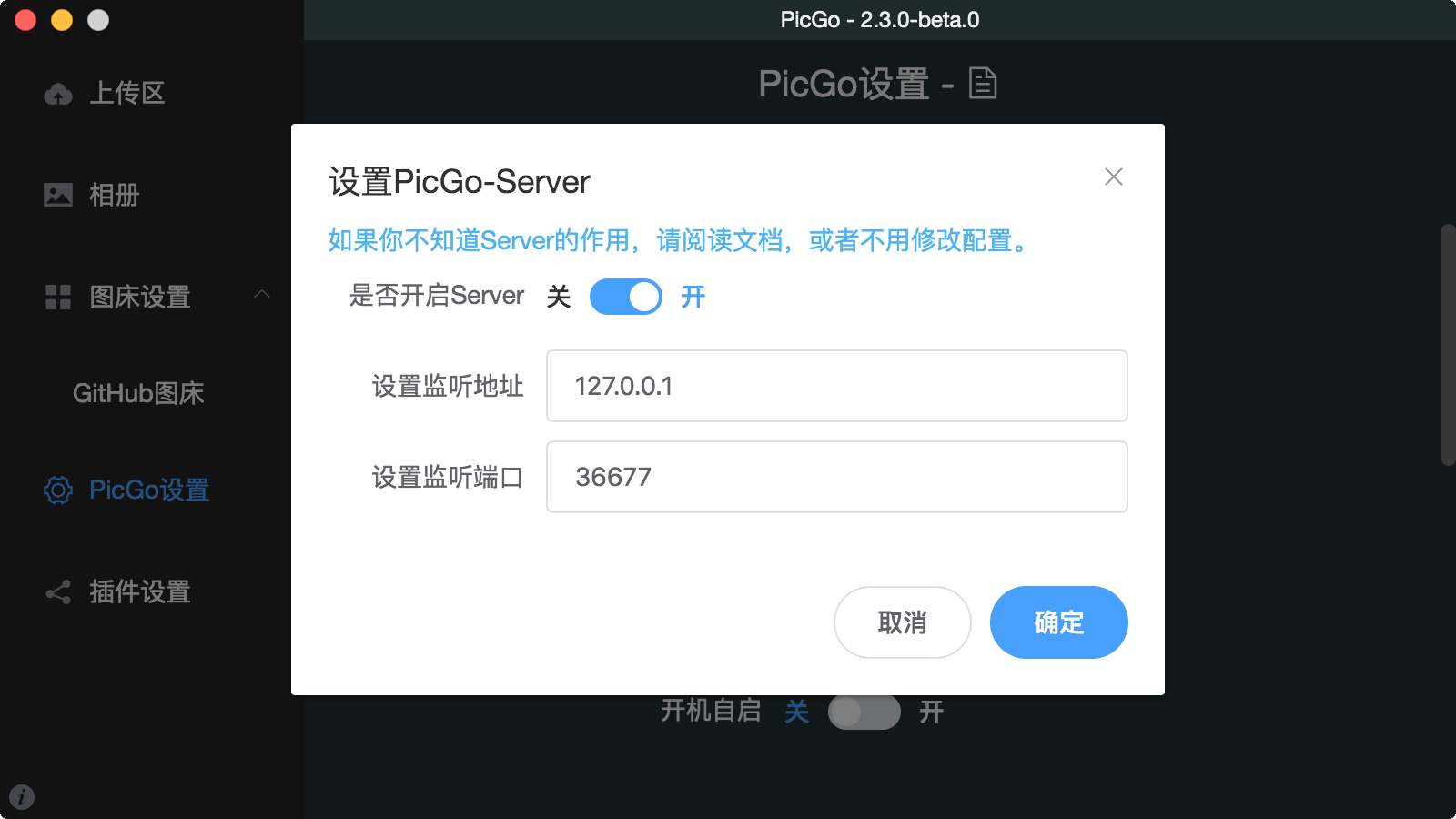 hexo-picgo-开启Server监听