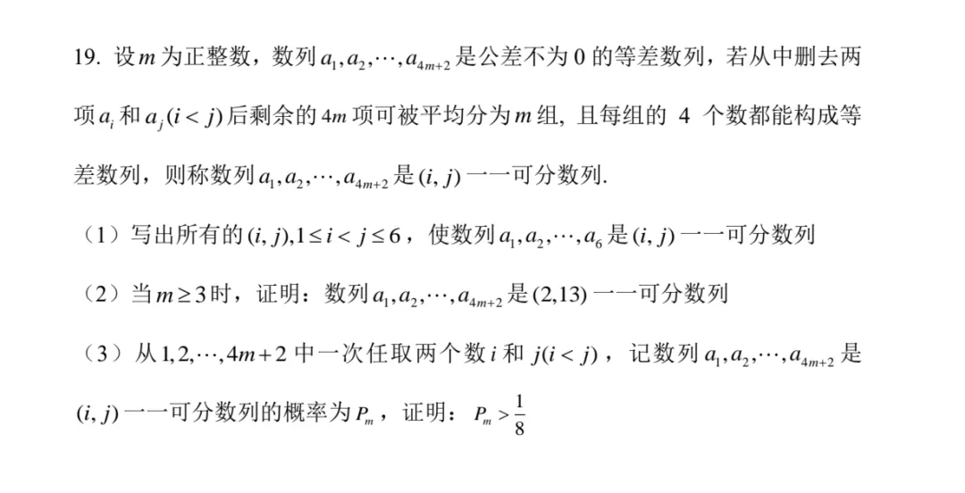 2024数学高考压轴题