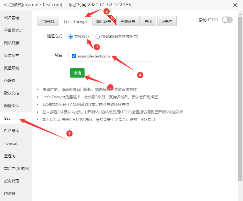 为你的网站添加一把小锁头(SSL)