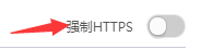 为你的网站添加一把小锁头(SSL)