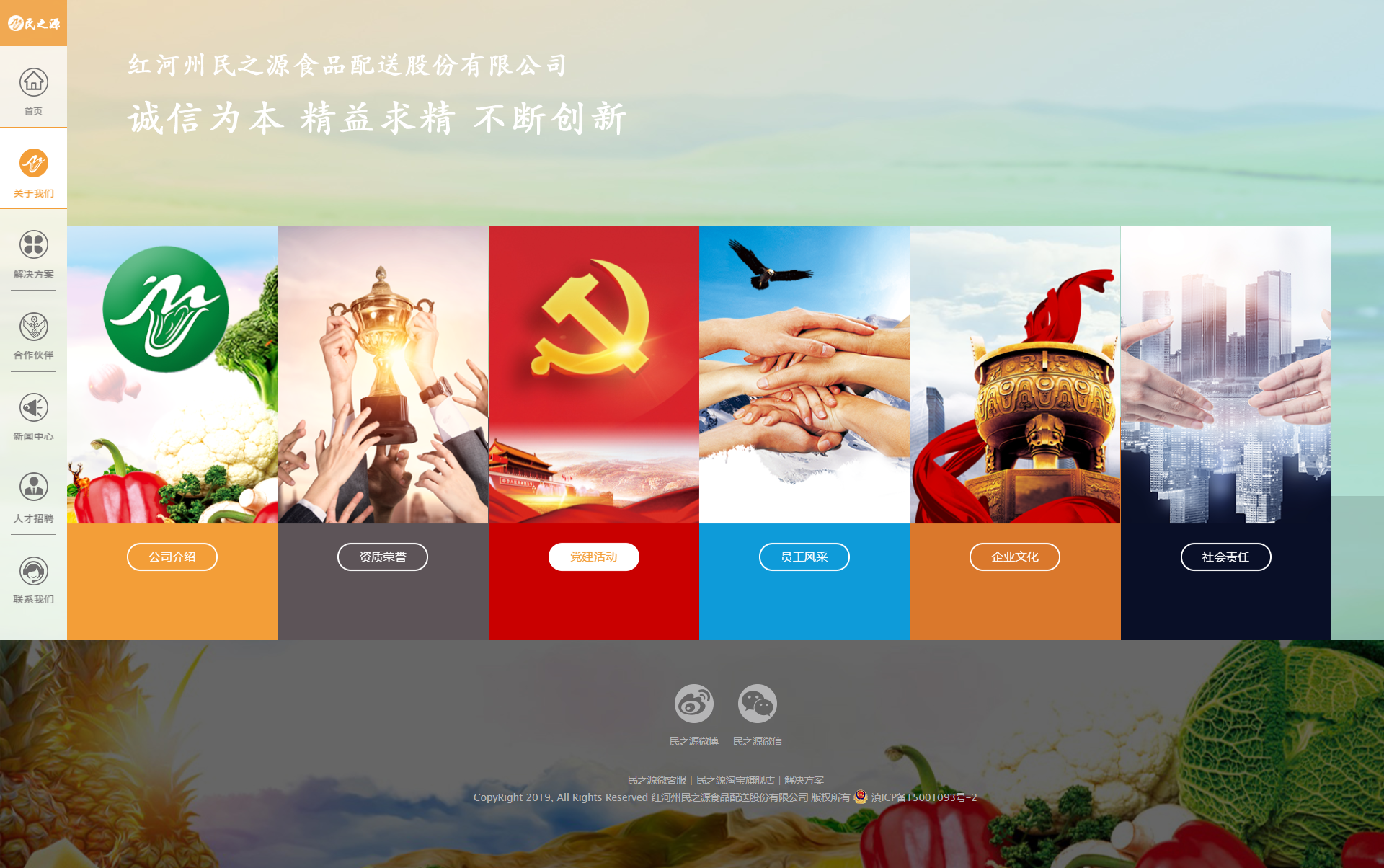 民之源公司页