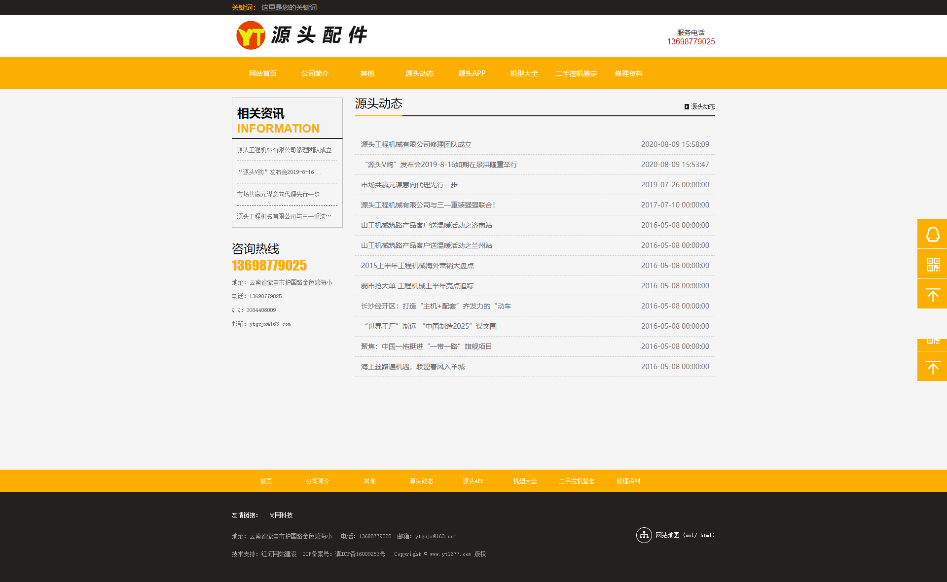 云南源头工程机械有限公司网站