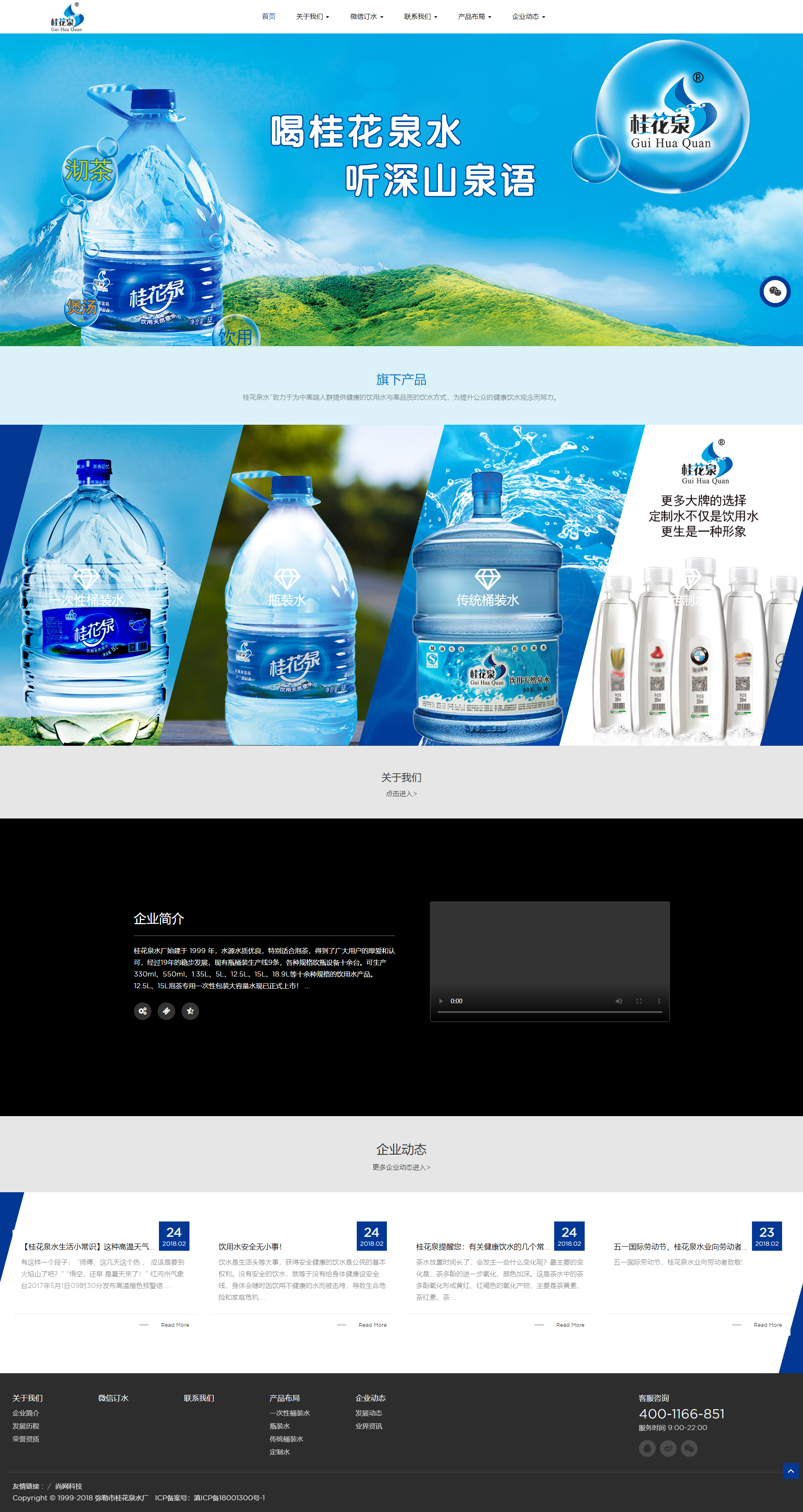 桂花泉水厂官网