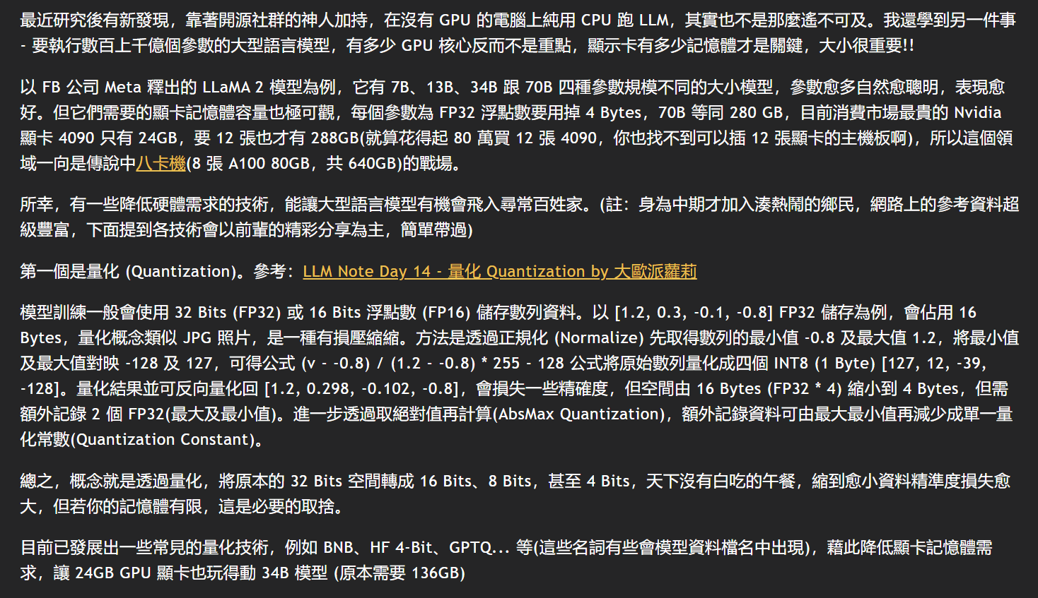 关于量化的部分