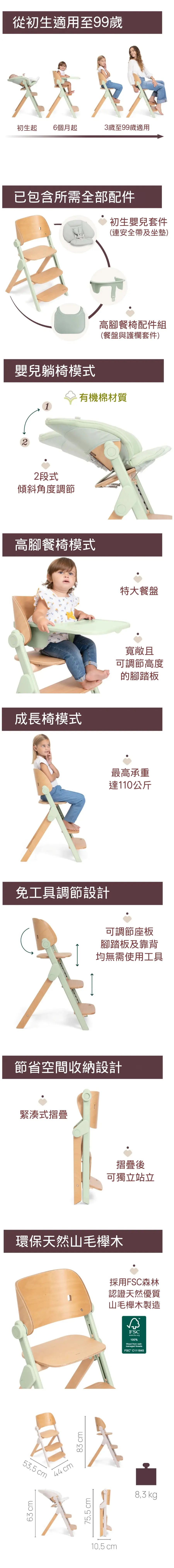 Chicco Meraviglia 多功能实木成长餐椅