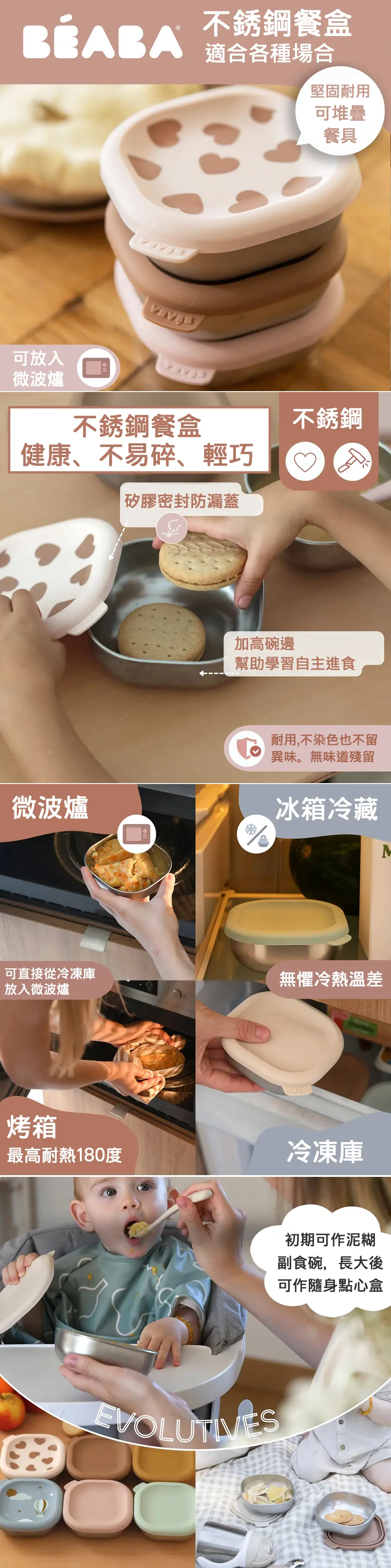 BEABA 不鏽鋼食物儲存器