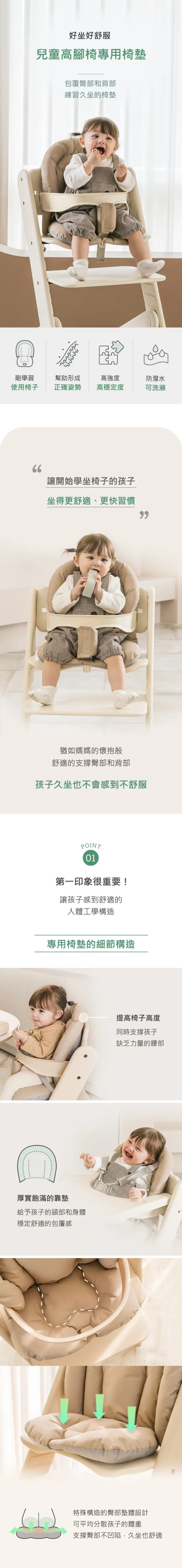 DONO&DONO 可調式兒童餐椅及成長椅專用椅墊