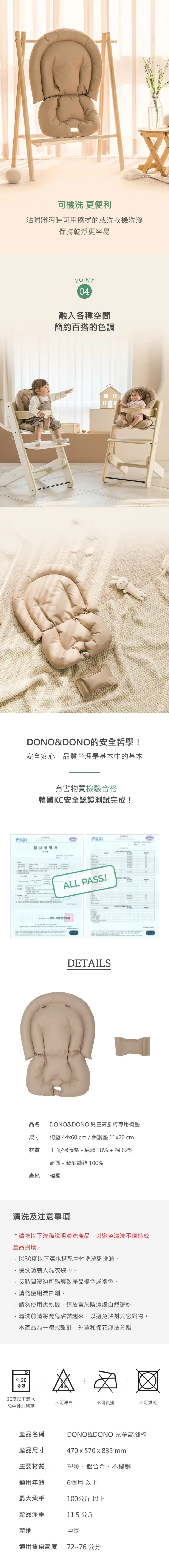 DONO&DONO 可調式兒童餐椅及成長椅專用椅墊