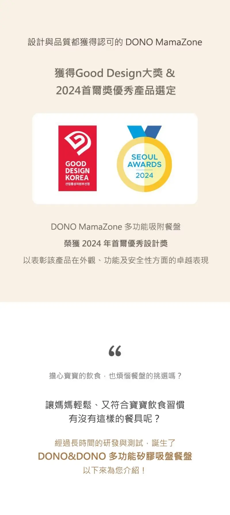 DONO&DONO 多功能矽膠吸盤餐盤組
