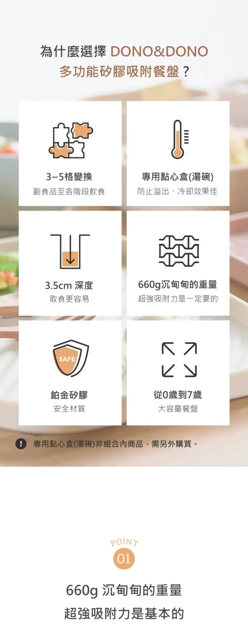 DONO&DONO 多功能矽膠吸盤餐盤組