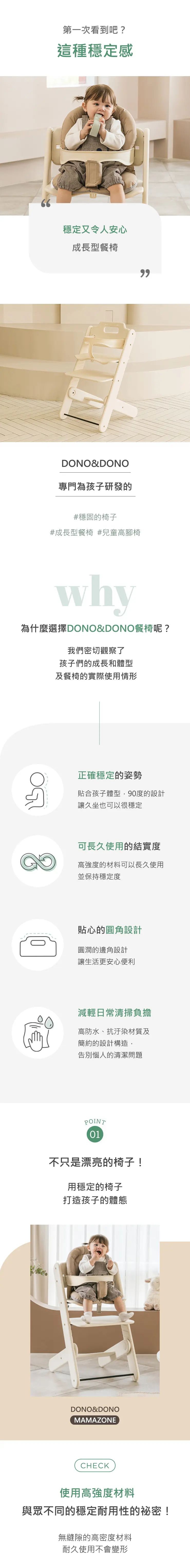 DONO&DONO 可調式兒童餐椅及成長椅