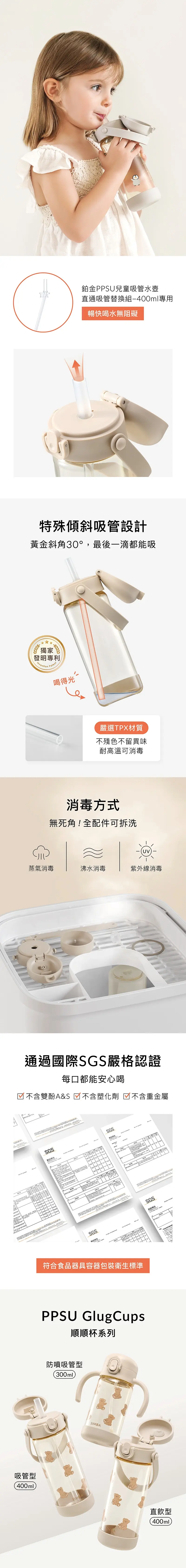 Simba 直通吸管替換組/ 400ml專用