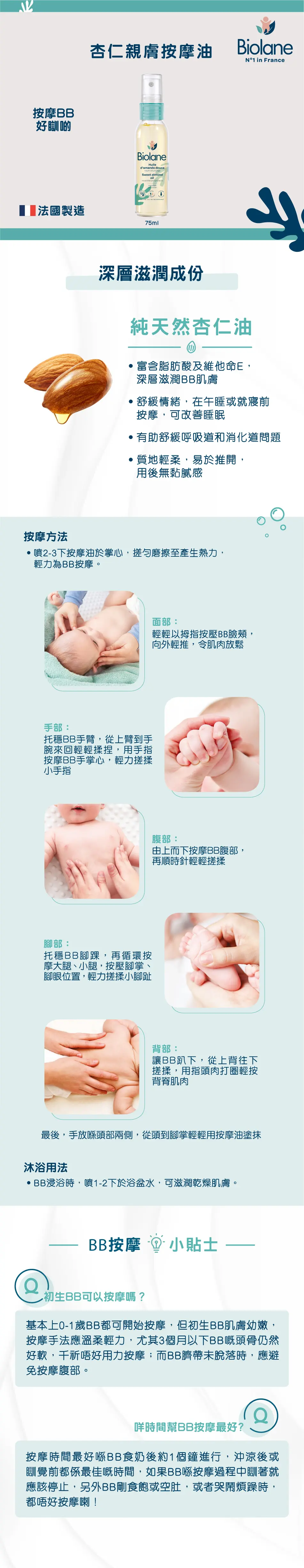 Biolane 贝儿 杏仁亲肤按摩油
