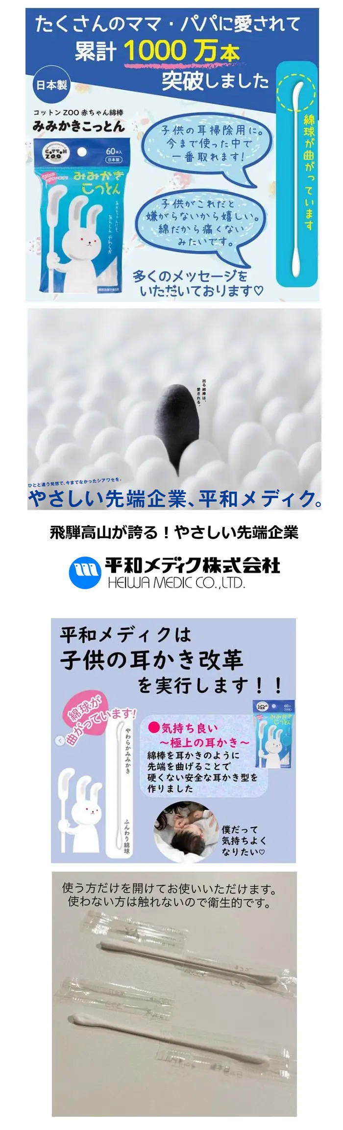 平和 嬰兒用細軸棉棒(一邊耳挖)