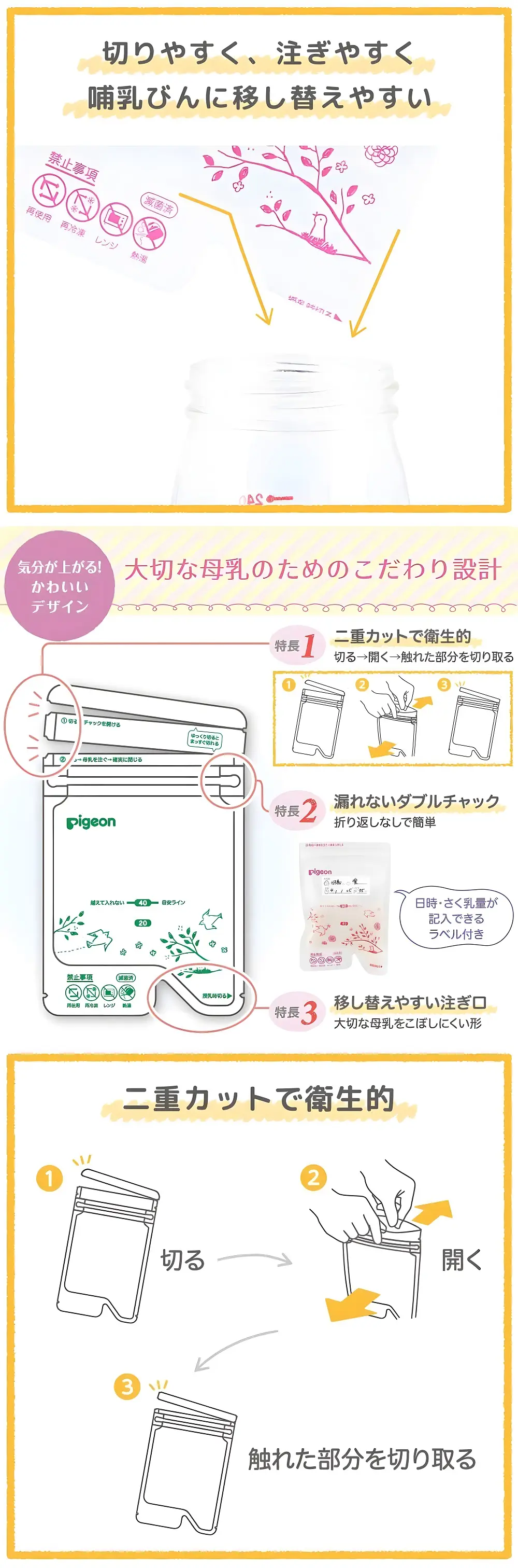Pigeon 母乳儲存袋