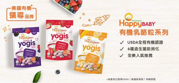 HappyBABY 有機乳酪溶豆