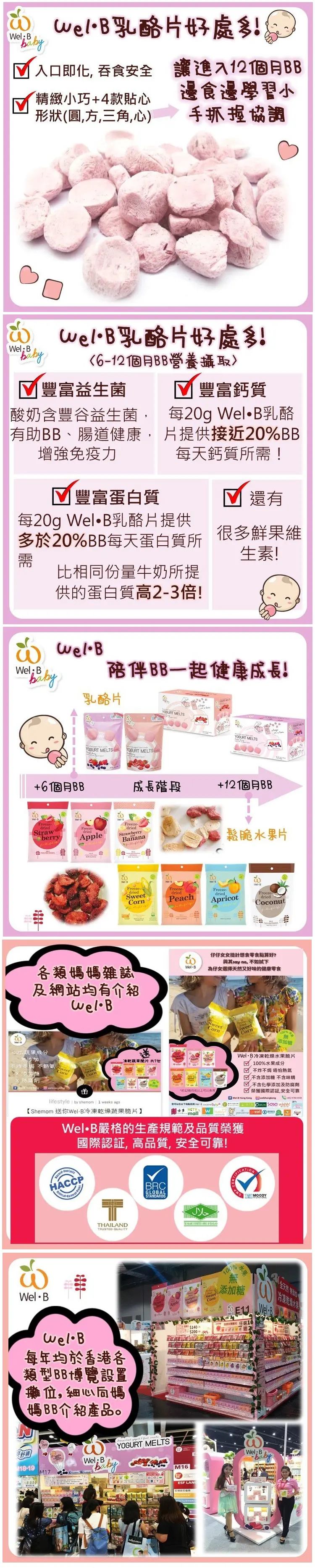 Wel-B Baby 冷凍乾燥益生菌乳酪粒-42G