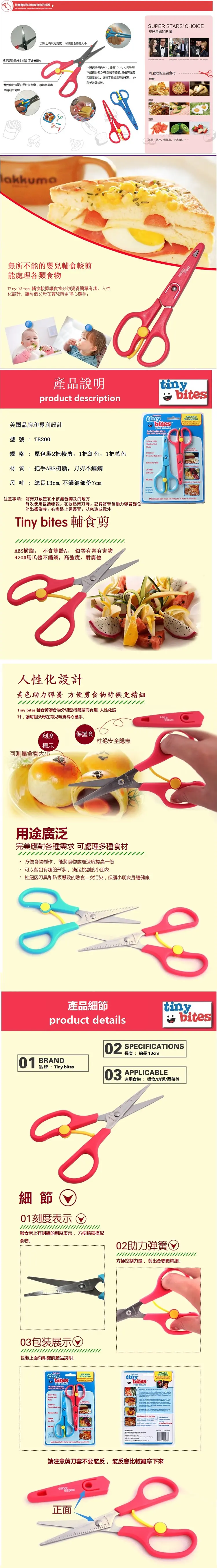 Tiny Bites不鏽鋼嬰兒食物剪-孖裝