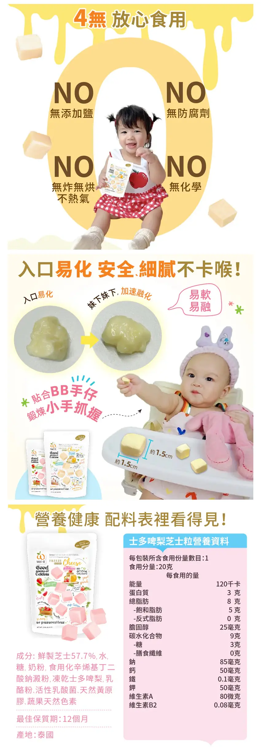 Wel-B Baby 58%凍乾鮮製乳酸菌芝士粒-士多啤梨味