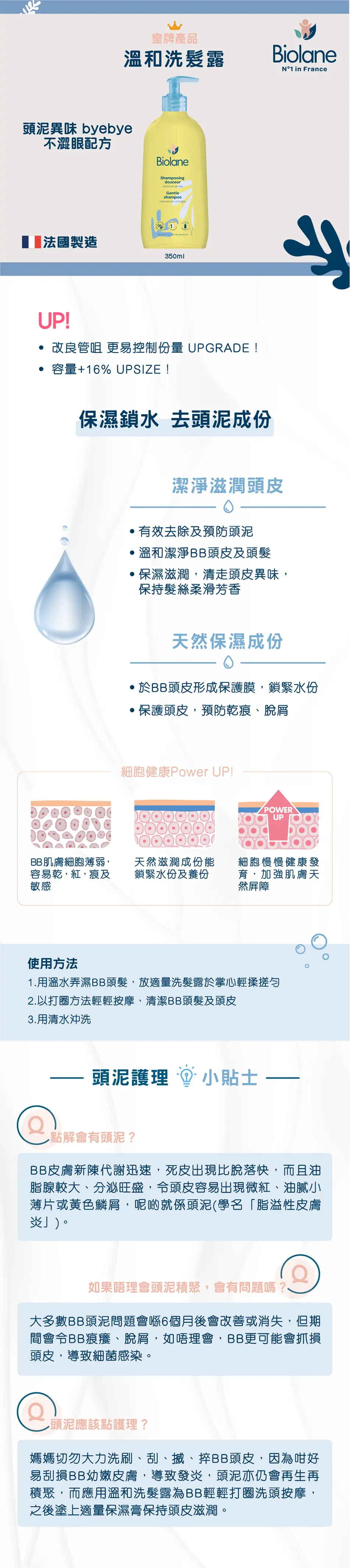 Biolane 貝兒 溫和洗髮露