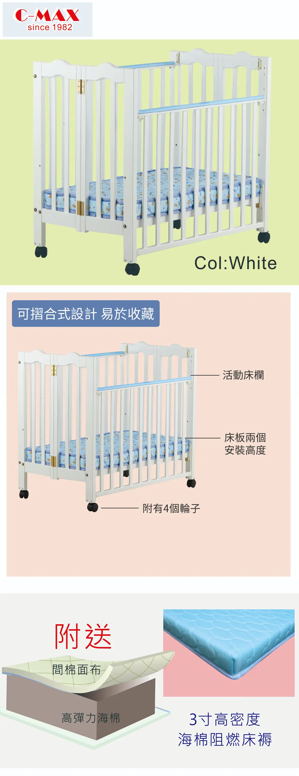 C-MAX 摺合式嬰兒床 #0114(附送3吋床褥)