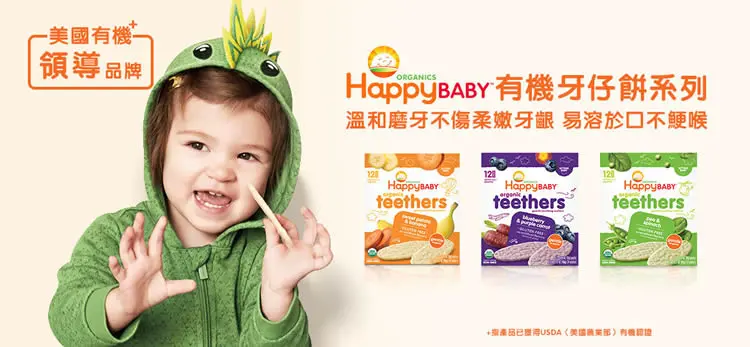 HappyBABY 有機磨牙餅乾