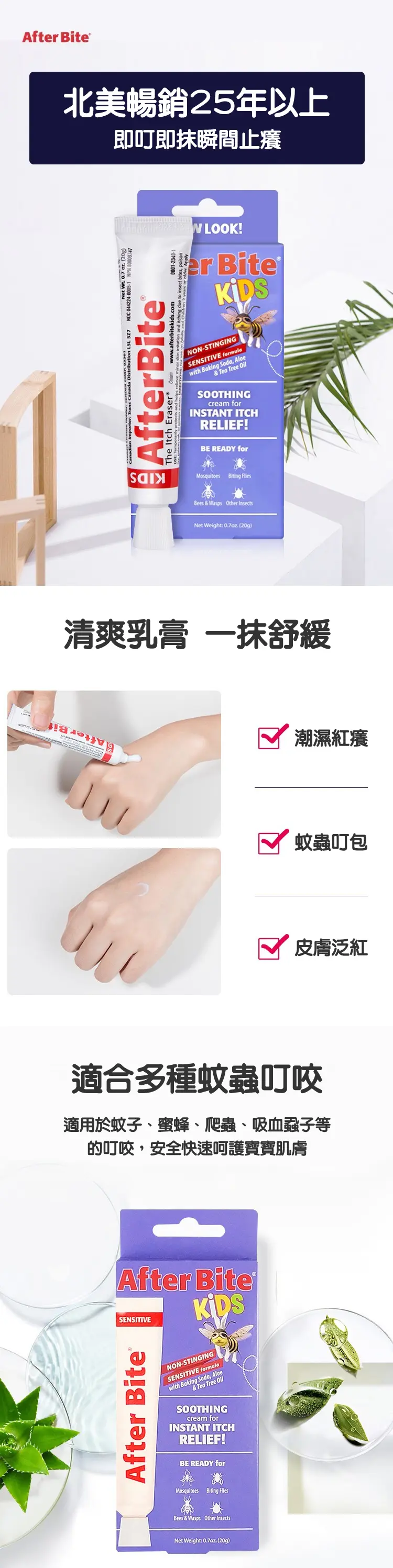 After Bite Kids 蚊咬速效止痕膏(兒童配方)