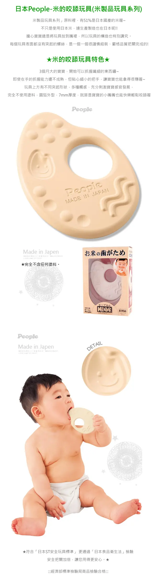 People 嬰兒牙膠 (米原料)