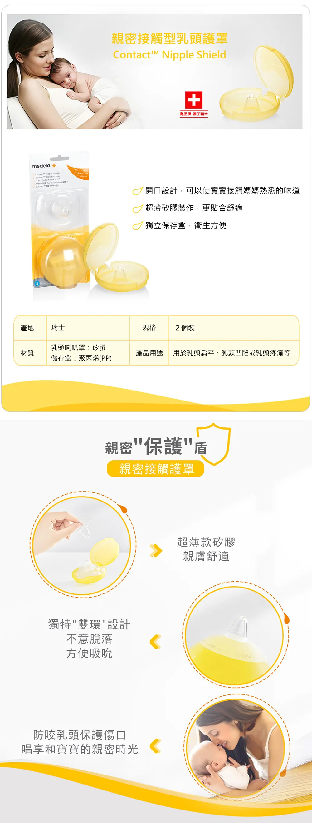 Medela Contact™ 亲密接触型乳头保护盾