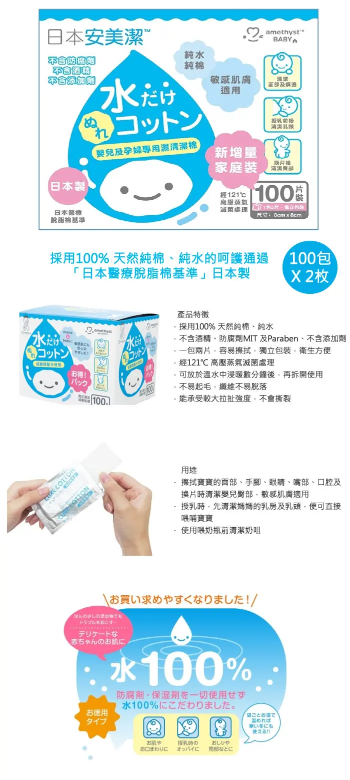 安美洁 婴儿及孕妇专用湿清洁棉