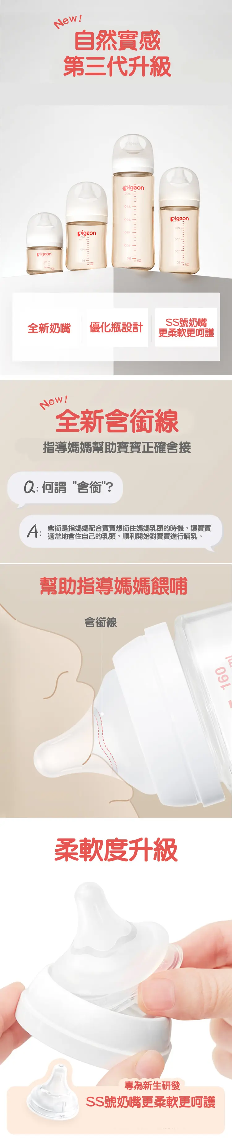 Pigeon 母乳實感寬口徑PPSU奶瓶