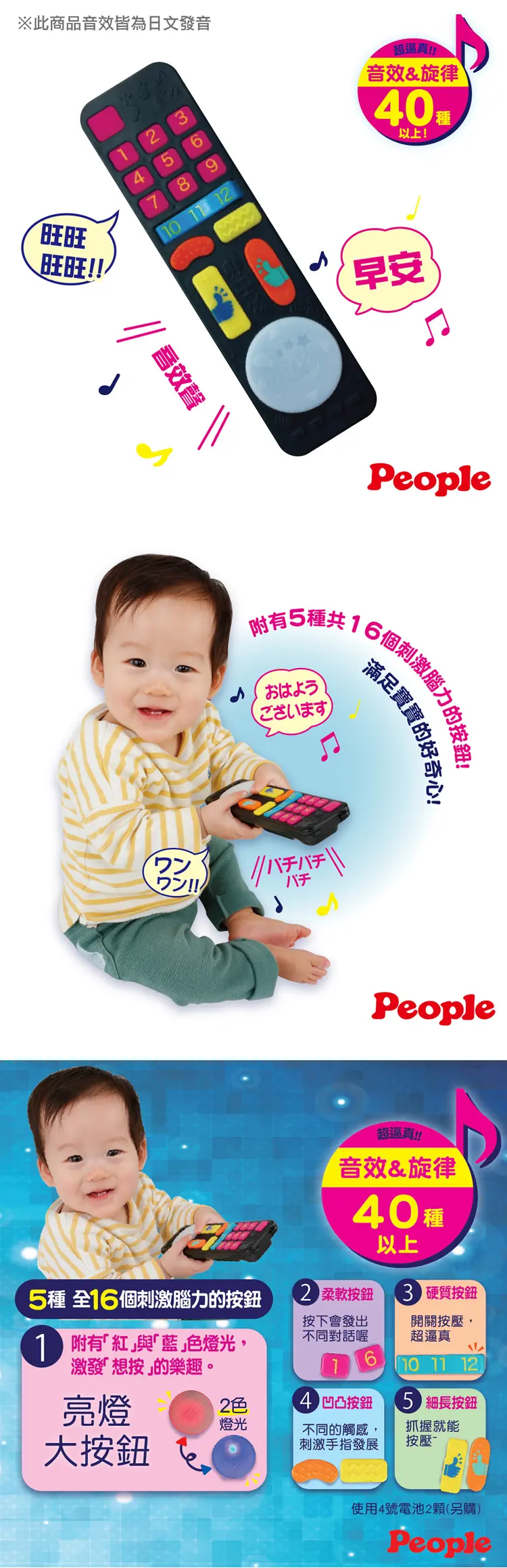People 刺激腦力遙控器玩具