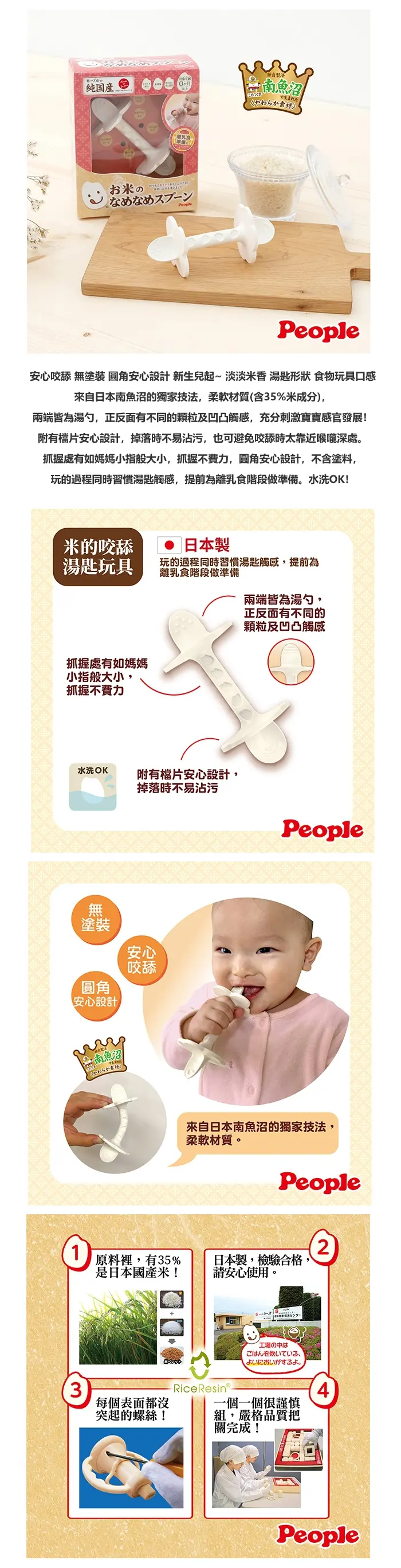 People 柔軟咬舔湯匙玩具(米原料)