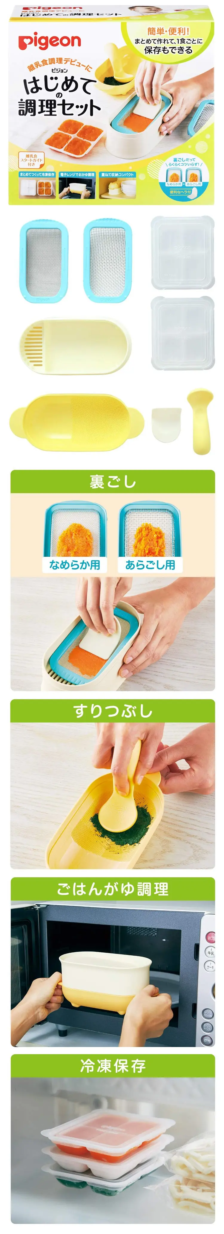 Pigeon 嬰兒食品烹調器具套裝